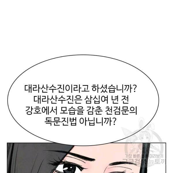 천하제일살수 48화 9