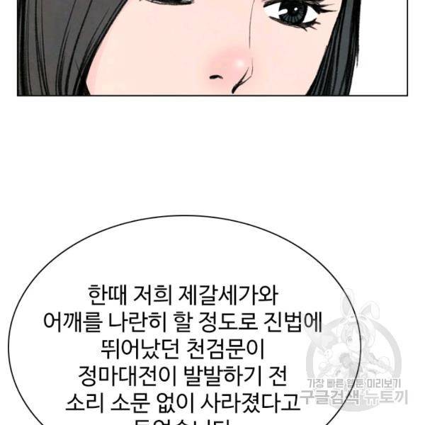 천하제일살수 48화 10