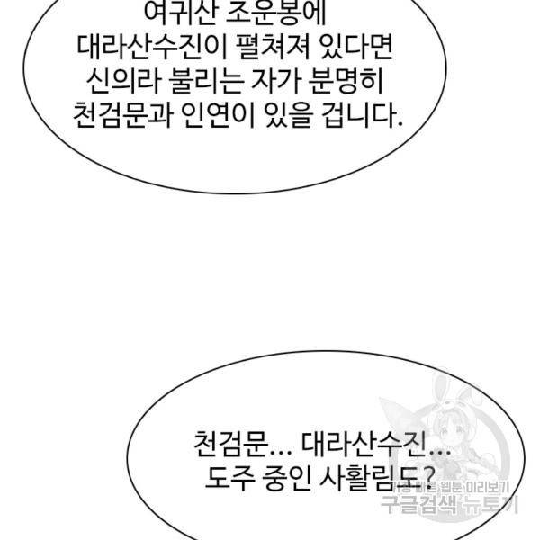 천하제일살수 48화 13