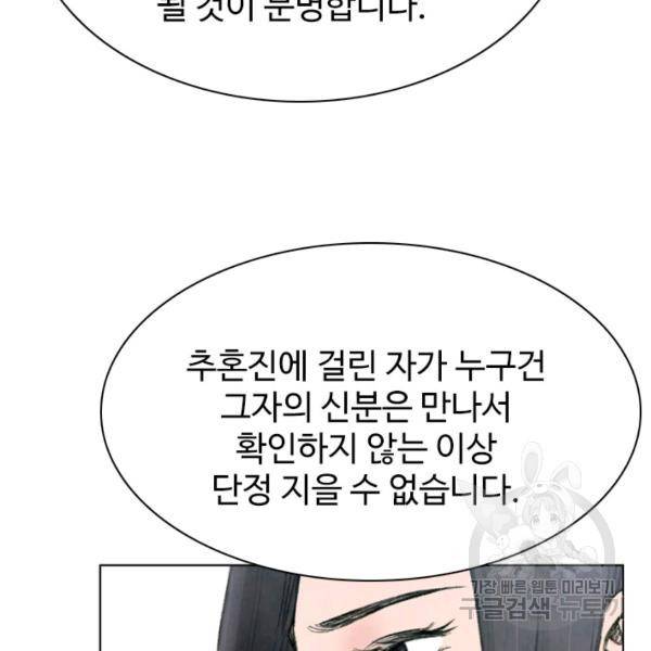 천하제일살수 48화 15