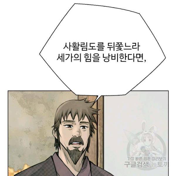 천하제일살수 48화 17