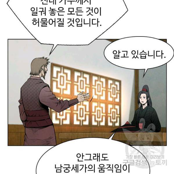 천하제일살수 48화 19