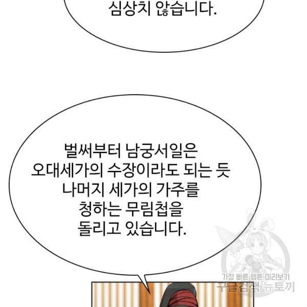천하제일살수 48화 20