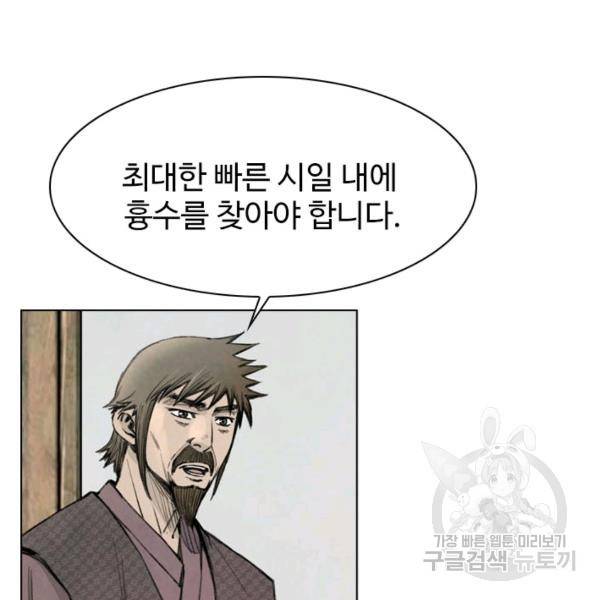 천하제일살수 48화 22