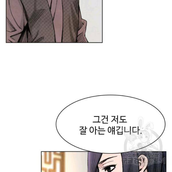 천하제일살수 48화 23
