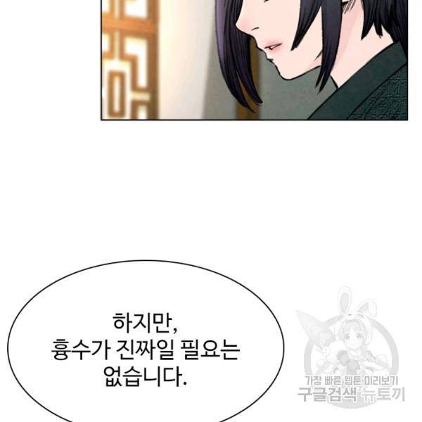 천하제일살수 48화 24