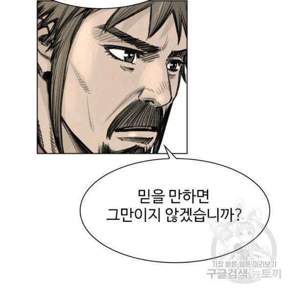 천하제일살수 48화 25
