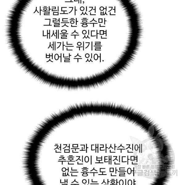 천하제일살수 48화 27