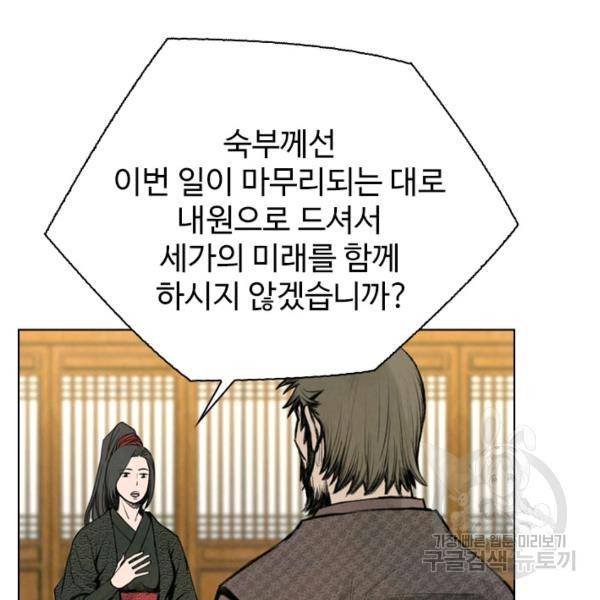 천하제일살수 48화 29