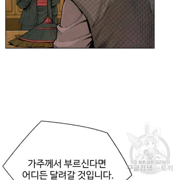 천하제일살수 48화 30