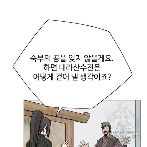 천하제일살수 48화 32