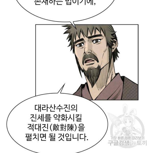 천하제일살수 48화 34