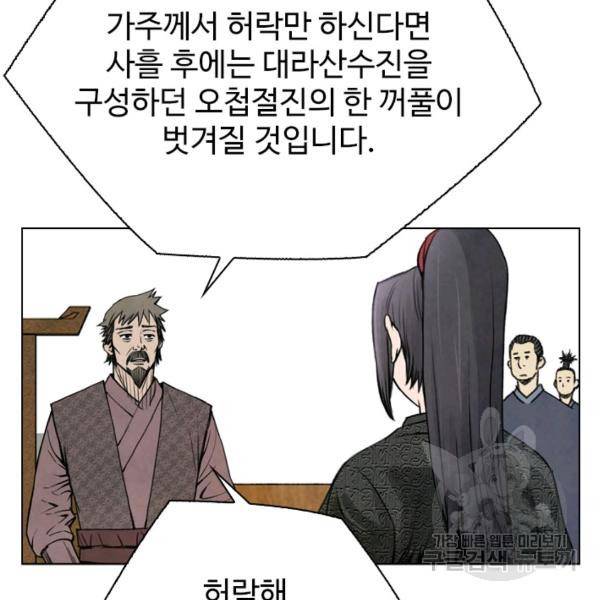 천하제일살수 48화 39