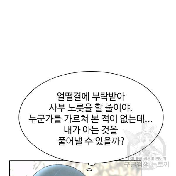 천하제일살수 48화 45