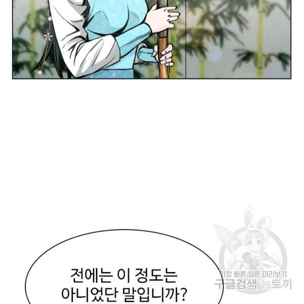 천하제일살수 48화 57