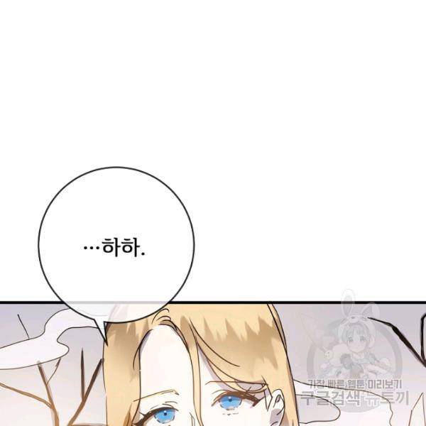 미운 노새 이야기 49화 2