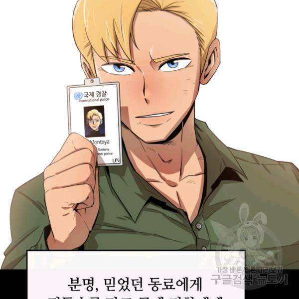 먹을수록 강해짐 2화 2
