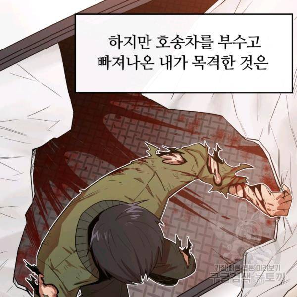 먹을수록 강해짐 2화 4