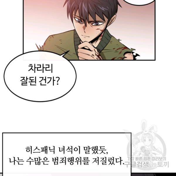 먹을수록 강해짐 2화 10