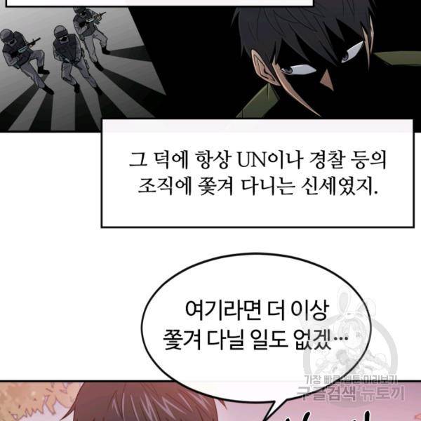 먹을수록 강해짐 2화 11