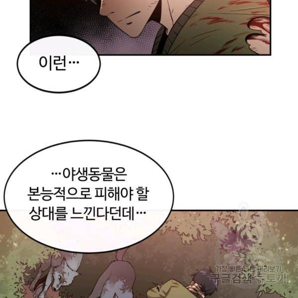 먹을수록 강해짐 2화 13