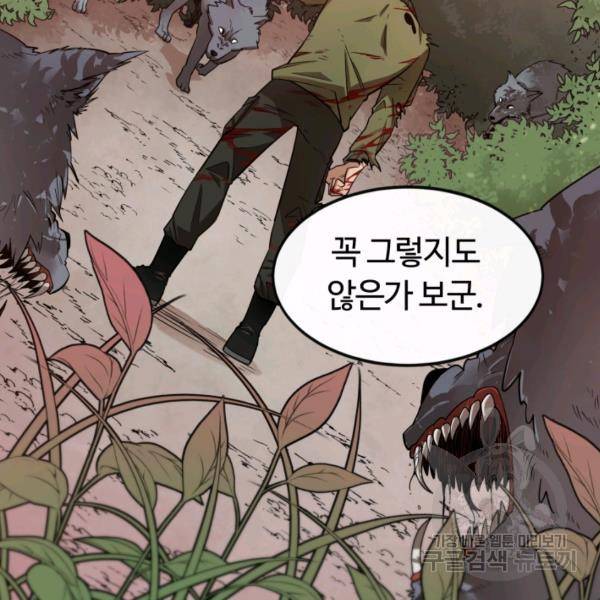 먹을수록 강해짐 2화 14