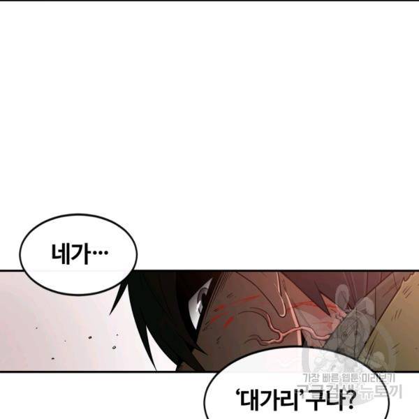 먹을수록 강해짐 2화 15
