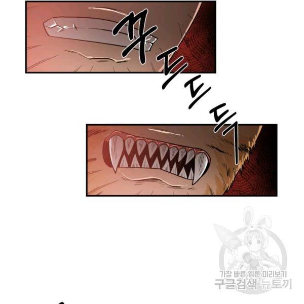 먹을수록 강해짐 2화 25