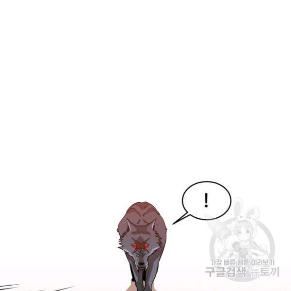 먹을수록 강해짐 2화 29