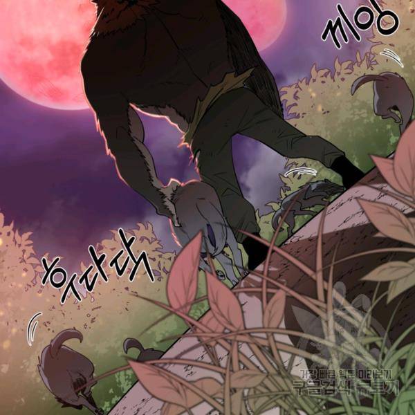 먹을수록 강해짐 2화 39