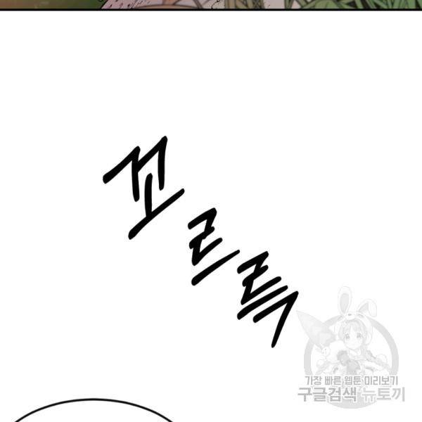 먹을수록 강해짐 2화 40