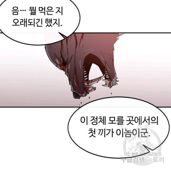 먹을수록 강해짐 2화 41
