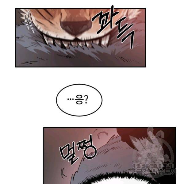 먹을수록 강해짐 2화 42