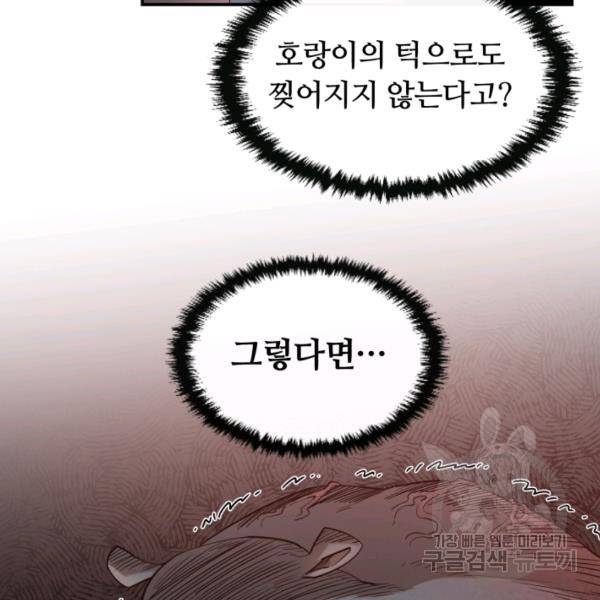 먹을수록 강해짐 2화 43