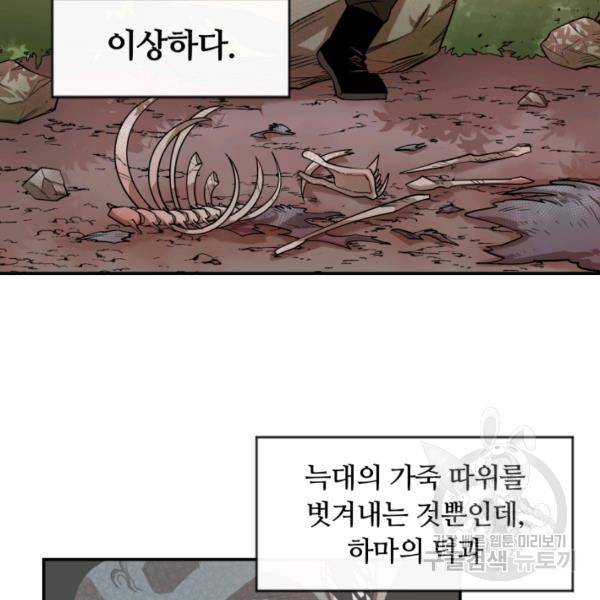 먹을수록 강해짐 2화 47