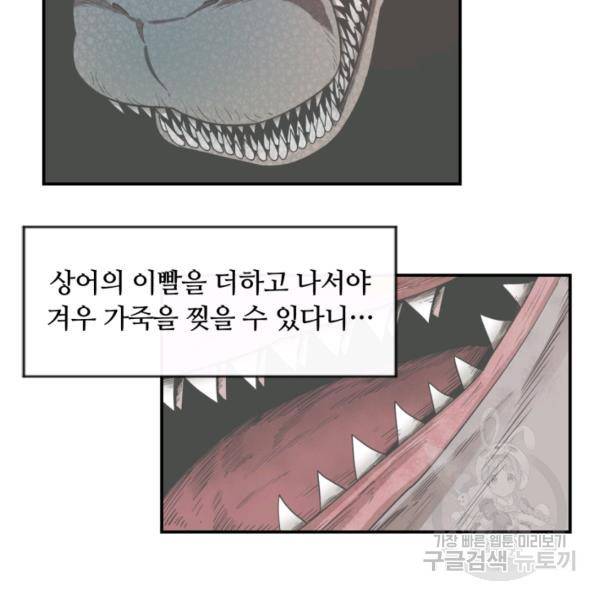 먹을수록 강해짐 2화 48