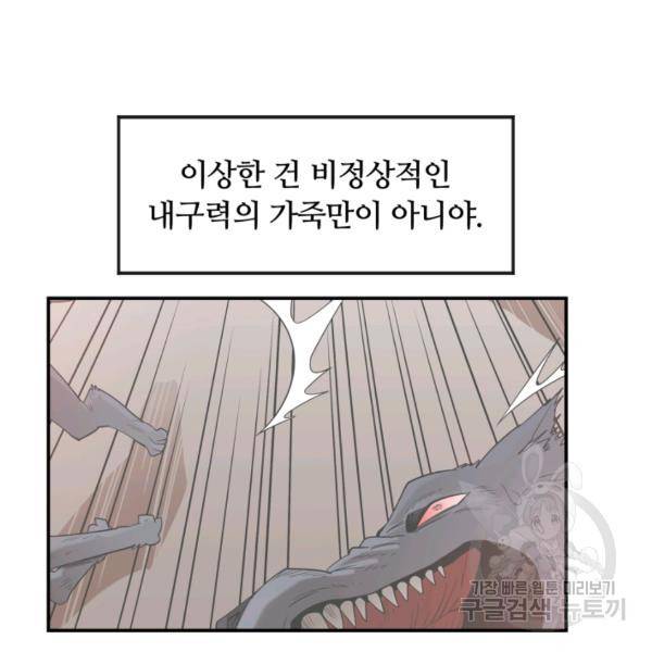 먹을수록 강해짐 2화 49