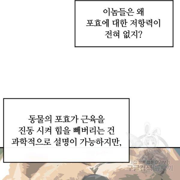 먹을수록 강해짐 2화 50