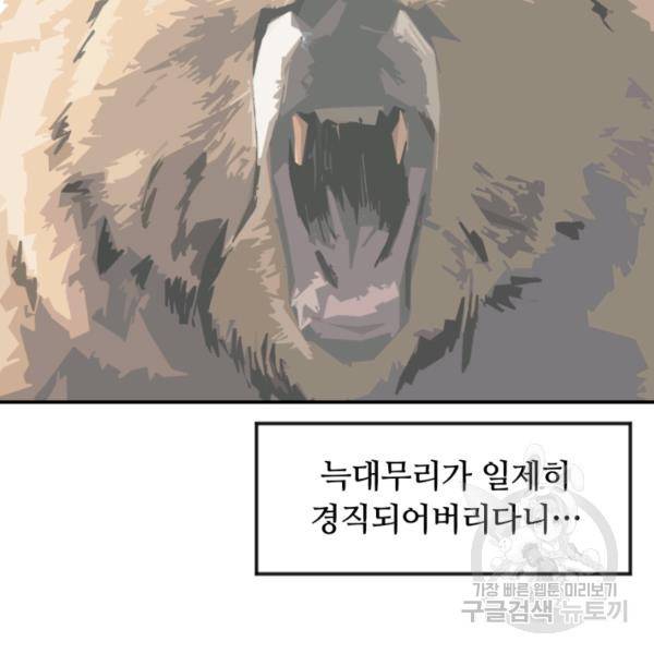 먹을수록 강해짐 2화 51