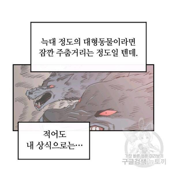 먹을수록 강해짐 2화 52