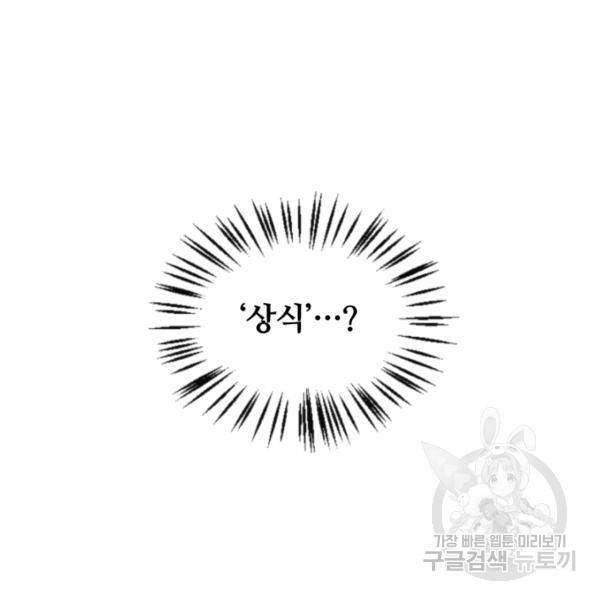 먹을수록 강해짐 2화 54