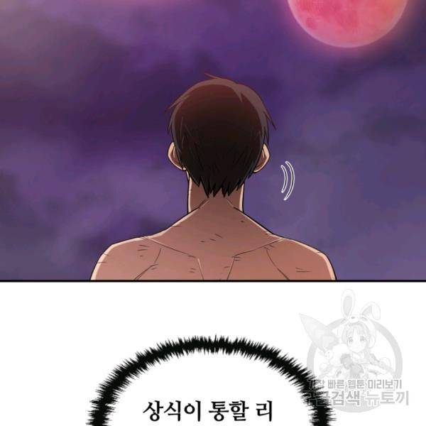 먹을수록 강해짐 2화 56
