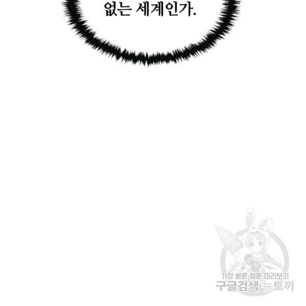 먹을수록 강해짐 2화 57