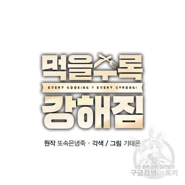 먹을수록 강해짐 2화 58