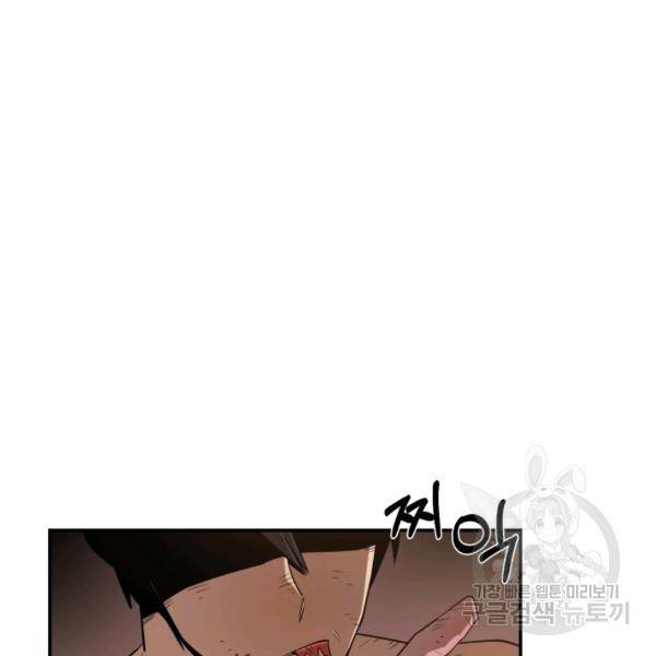 먹을수록 강해짐 2화 59