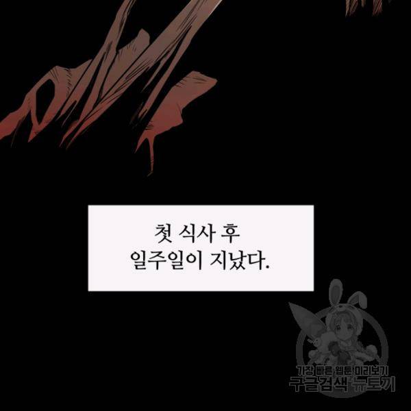 먹을수록 강해짐 2화 63
