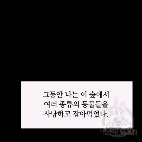 먹을수록 강해짐 2화 64