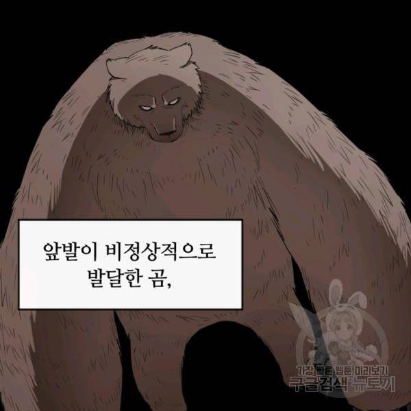 먹을수록 강해짐 2화 65