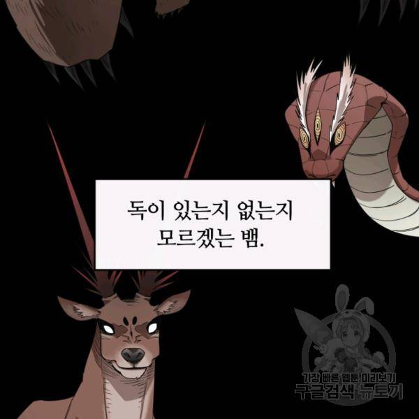 먹을수록 강해짐 2화 66