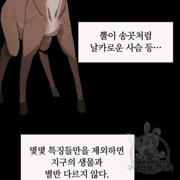 먹을수록 강해짐 2화 67
